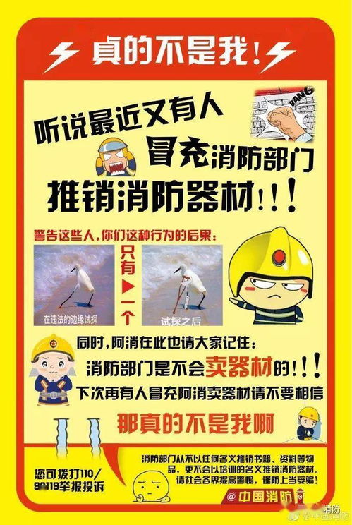 謹防冒充消防部門推銷器材